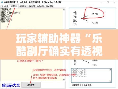 玩家辅助神器“乐酷副厅确实有透视挂”附辅助神器开挂脚本详细步骤