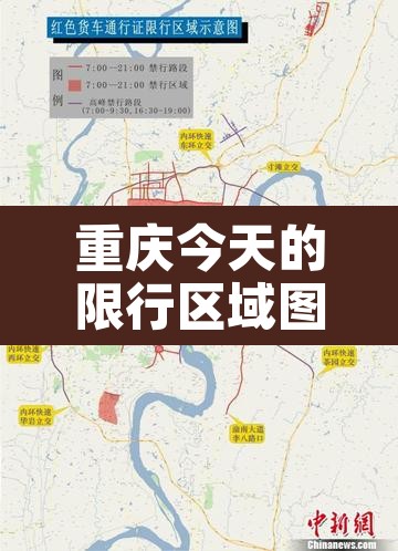 重庆今天的限行区域图 → 重庆今天限行不?