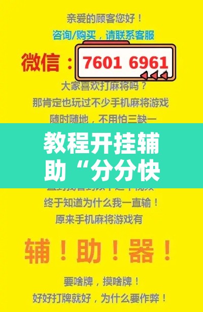 教程开挂辅助“分分快3稳赚技巧”附辅助神器开挂脚本详细步骤