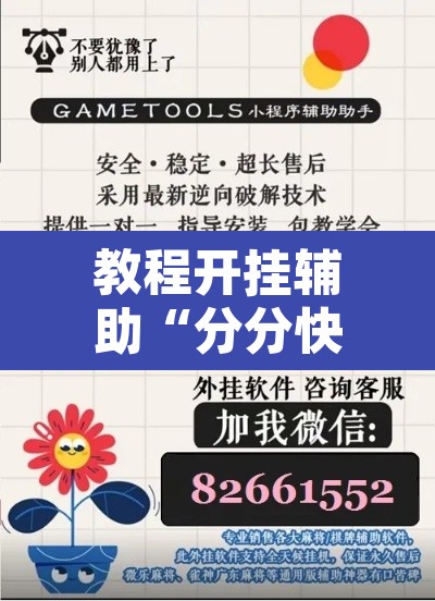 教程开挂辅助“分分快3稳赚技巧	”附辅助神器开挂脚本详细步骤