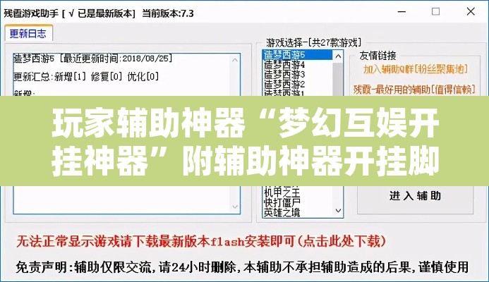 玩家辅助神器“梦幻互娱开挂神器”附辅助神器开挂脚本详细步骤