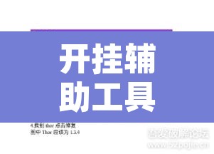 开挂辅助工具“佛手在线其实有透视挂”附辅助神器开挂脚本详细步骤