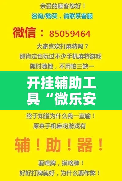 开挂辅助工具“微乐安徽麻将怎么提高胜率	”开挂辅助脚本+详细开挂安装教程
