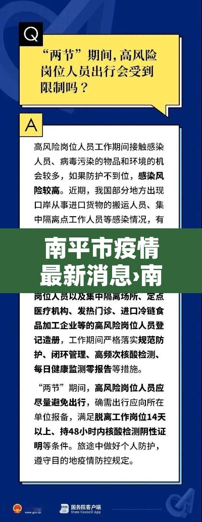 南平市疫情最新消息›南平市防疫情况 南平市疫情最新消息›南平市防疫情况