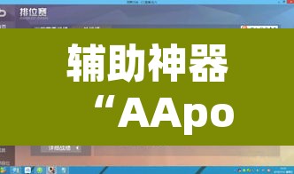 辅助神器“AApoker辅助器是真的吗透视挂”附辅助神器开挂脚本详细步骤