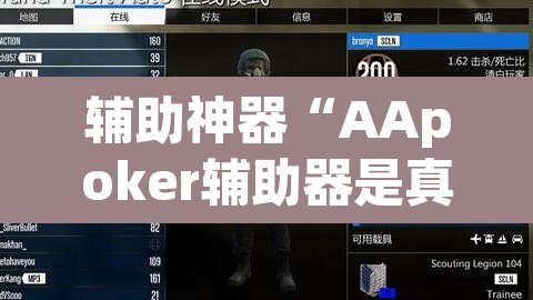 辅助神器“AApoker辅助器是真的吗透视挂”附辅助神器开挂脚本详细步骤