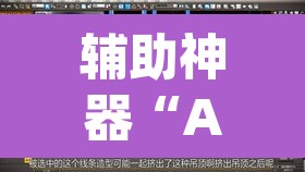 辅助神器“AApoker辅助器是真的吗透视挂”附辅助神器开挂脚本详细步骤
