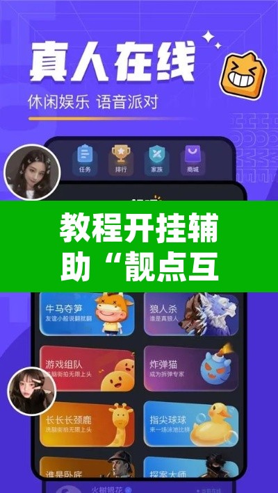 教程开挂辅助“靓点互动长牌可以开挂吗”(透视挂)辅助透视教程