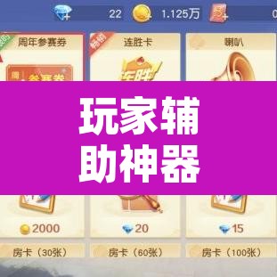 玩家辅助神器“网易棋牌能不能开挂”其实确实有挂
