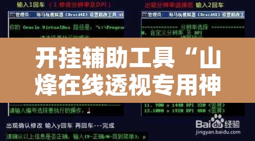 开挂辅助工具“山烽在线透视专用神器”开挂辅助脚本+详细开挂安装教程