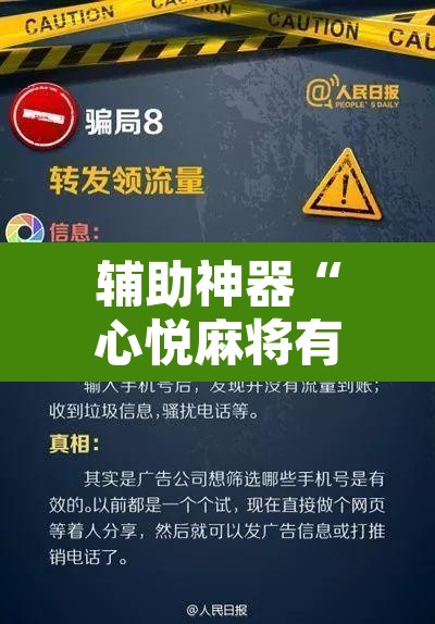 辅助神器“心悦麻将有没有挂”附辅助神器开挂脚本详细步骤