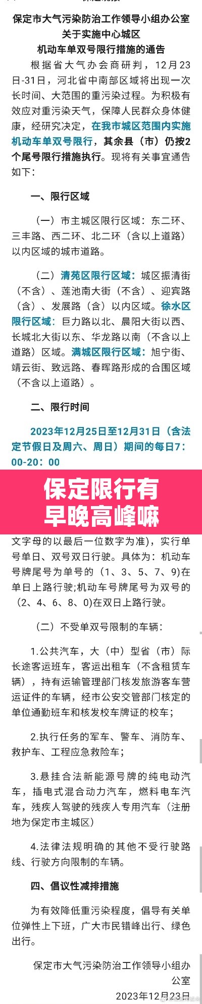 保定限行有早晚高峰嘛›保定限行早几点到晚几点 保定限行有早晚高峰嘛›保定限行早几点到晚几点