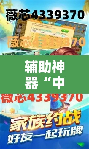 辅助神器“中至上饶麻将免费开挂”其实确实有挂
