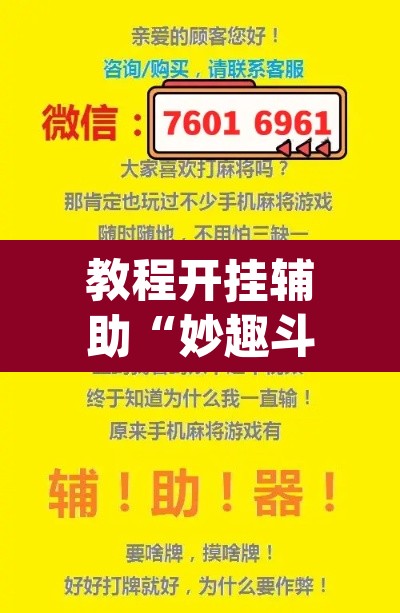 教程开挂辅助“妙趣斗地主确实真的有挂”(透视)其实确实有挂