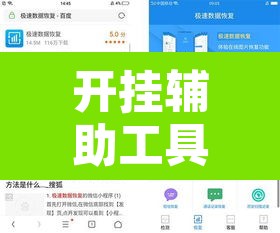 开挂辅助工具“唐逗休闲黑科技”开挂辅助脚本+详细开挂安装教程
