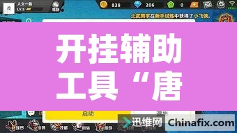 开挂辅助工具“唐逗休闲黑科技”开挂辅助脚本+详细开挂安装教程