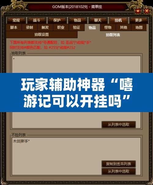 玩家辅助神器“嘻游记可以开挂吗	”附辅助神器开挂脚本详细步骤