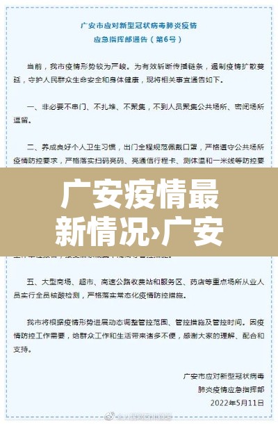 广安疫情最新情况›广安疫情最新情况发布 广安疫情最新情况›广安疫情最新情况发布