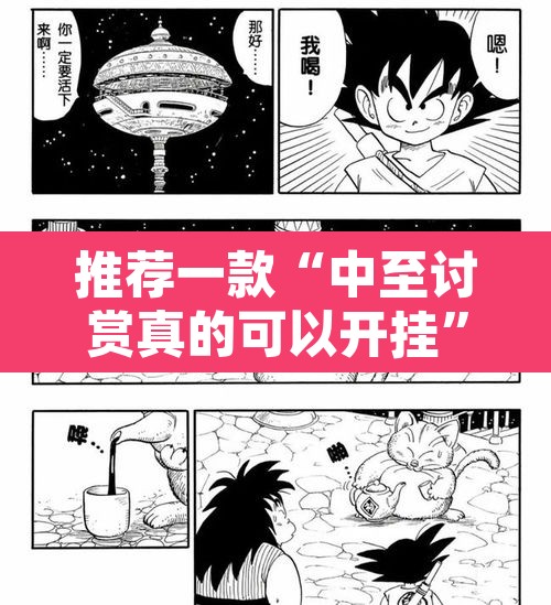 推荐一款“中至讨赏真的可以开挂	”其实确实有挂