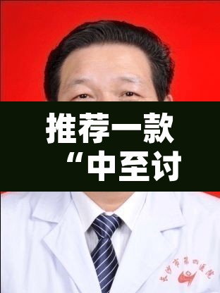 推荐一款“中至讨赏真的可以开挂	”其实确实有挂