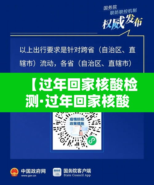【过年回家核酸检测·过年回家核酸检测怎么办】 【过年回家核酸检测·过年回家核酸检测怎么办】