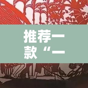 推荐一款“一方大厅透视挂”其实确实有挂