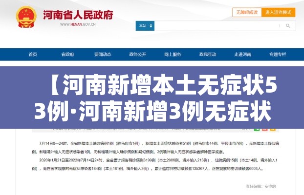 【河南新增本土无症状53例·河南新增3例无症状感染者详情】