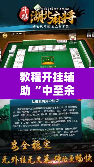 教程开挂辅助“中至余干麻将确实可以开挂”(透视)其实确实有挂