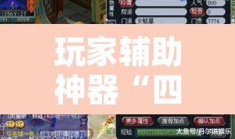 玩家辅助神器“四海互娱有挂没有	”其实确实有挂