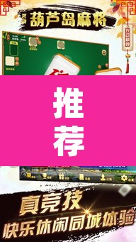 推荐一款“闲来麻将开挂神器下载	”其实确实有挂