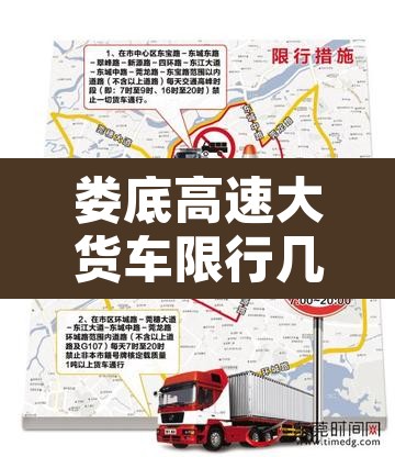 娄底高速大货车限行几点›娄底高速管控 娄底高速大货车限行几点›娄底高速管控