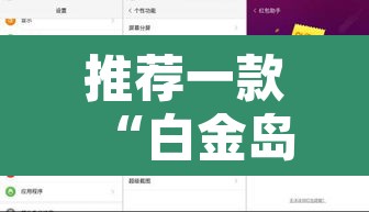 推荐一款“白金岛红拐弯可以开挂吗”附辅助神器开挂脚本详细步骤