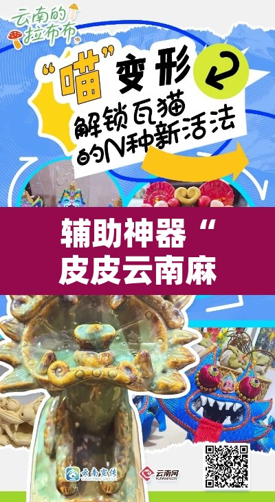 辅助神器“皮皮云南麻将通用挂”其实确实有挂