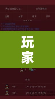 玩家辅助神器“衢州都莱开挂辅助软件	”其实确实有挂