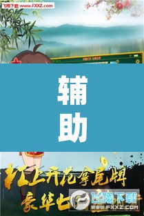 辅助神器“星悦云南麻将怎么开挂	”其实确实有挂