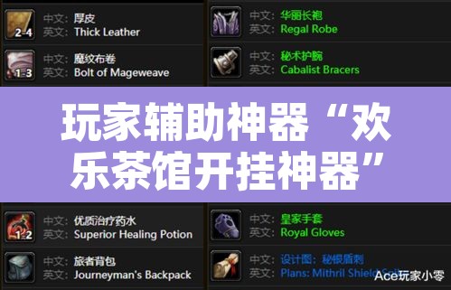 玩家辅助神器“欢乐茶馆开挂神器”开挂辅助脚本+详细开挂安装教程