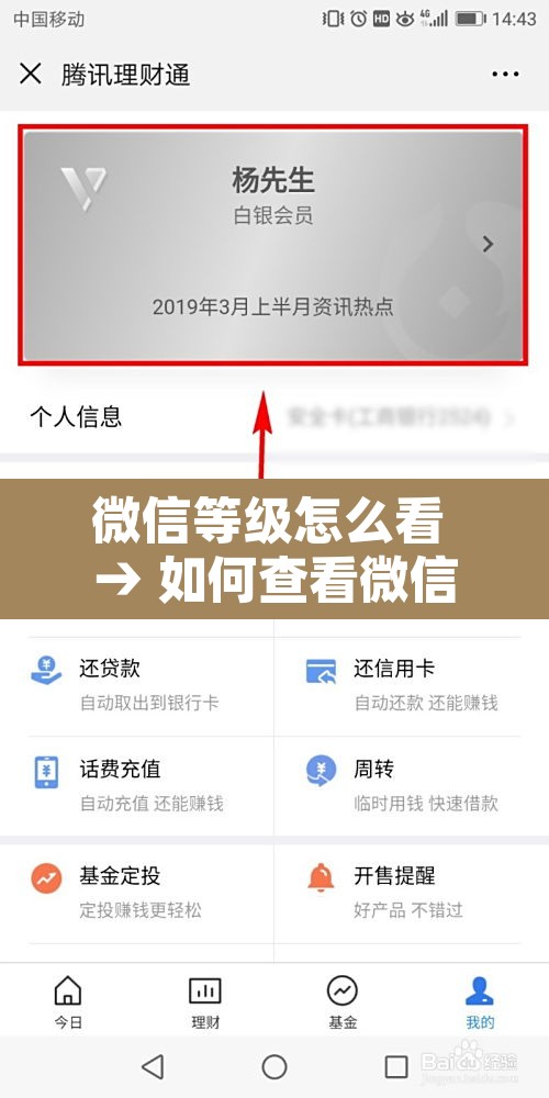 微信等级怎么看 → 如何查看微信等级 微信等级怎么看 → 如何查看微信等级