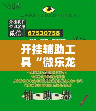 开挂辅助工具“微乐龙江麻将万能开挂器	”其实确实有挂