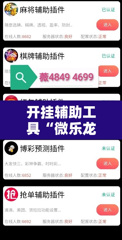 开挂辅助工具“微乐龙江麻将万能开挂器”其实确实有挂