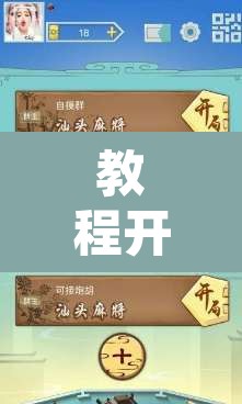 教程开挂辅助“微乐广西麻将开挂版本软件”开挂辅助脚本+详细开挂安装教程