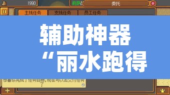 辅助神器“丽水跑得快万能开挂神器”其实确实有挂