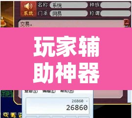 玩家辅助神器“牵手麻将怎么开挂”附辅助神器开挂脚本详细步骤