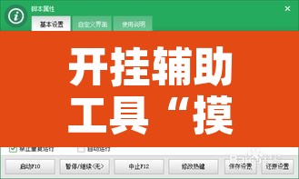 开挂辅助工具“摸一把跑得快开挂	”附辅助神器开挂脚本详细步骤