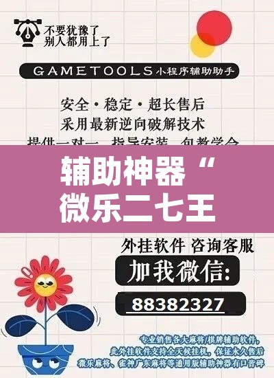 辅助神器“微乐二七王开挂神器下载”附辅助神器开挂脚本详细步骤