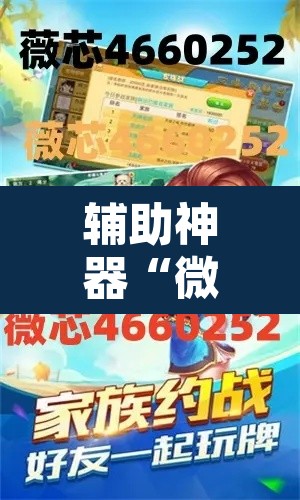 辅助神器“微乐二七王开挂神器下载”附辅助神器开挂脚本详细步骤