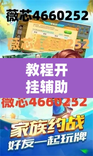 教程开挂辅助“诚信娱乐有挂吗”其实确实有挂