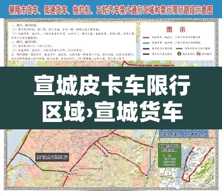 宣城皮卡车限行区域›宣城货车限行区域 宣城皮卡车限行区域›宣城货车限行区域