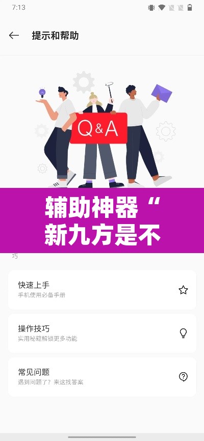 辅助神器“新九方是不是有挂”附辅助神器开挂脚本详细步骤