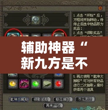 辅助神器“新九方是不是有挂”附辅助神器开挂脚本详细步骤