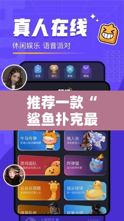 推荐一款“鲨鱼扑克最好用开挂”开挂辅助脚本+详细开挂安装教程